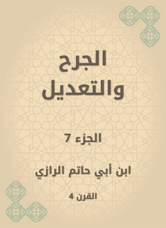 الجرح والتعديل (eBook, ePUB) - الرازي, ابن أبي حاتم