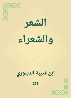 الشعر والشعراء (eBook, ePUB) - قتيبة, ابن