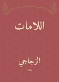 اللامات (eBook, ePUB)