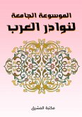 The inclusive encyclopedia of Arab anecdotes (eBook, ePUB)