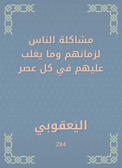 مشاكلة الناس لزمانهم وما يغلب عليهم في كل عصر (eBook, ePUB) - اليعقوبي