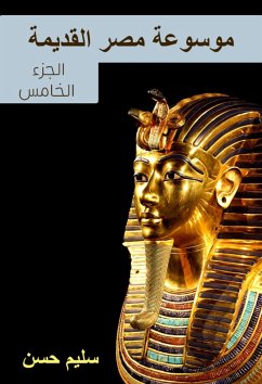 موسوعة مصر القديمة (eBook, ePUB) - حسن, سليم