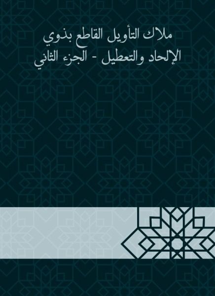 Angel of interpretation categorical with atheism and disruption - Part Two (eBook, ePUB)