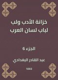 خزانة الأدب ولب لباب لسان العرب (eBook, ePUB)