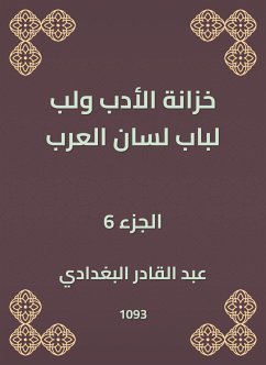 خزانة الأدب ولب لباب لسان العرب (eBook, ePUB) - البغدادي, عبد القادر