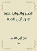 الصبر والثواب عليه لابن أبي الدنيا (eBook, ePUB)