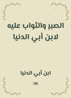 الصبر والثواب عليه لابن أبي الدنيا (eBook, ePUB) - الدنيا, ابن أبي