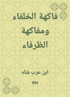 فاكهة الخلفاء ومفاكهة الظرفاء (eBook, ePUB) - شاه, ابن عرب