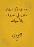 جزء فيه ذكر اعتقاد السلف في الحروف والأصوات (eBook, ePUB)