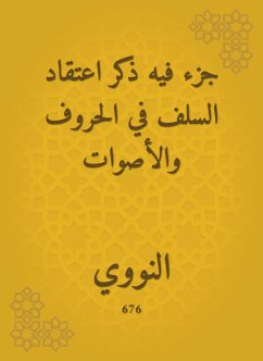 جزء فيه ذكر اعتقاد السلف في الحروف والأصوات (eBook, ePUB) - النووي