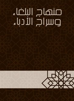 منهاج البلغاء وسراج الأدباء (eBook, ePUB) - القرطاجني