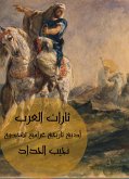 ثارات العرب: أدبية تاريخية غرامية تشخيصية (eBook, ePUB)