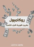 ملايين النورية (الجزء التاسع) (eBook, ePUB)