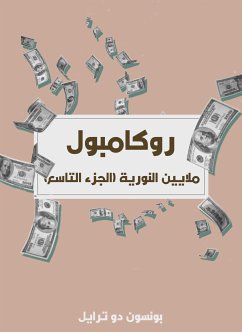 ملايين النورية (الجزء التاسع) (eBook, ePUB) - بونسون دو ترايل