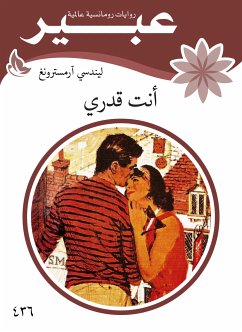 انت قدري (eBook, ePUB) - ارمسترونغ, ليندساي