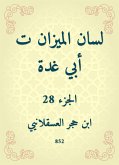 لسان الميزان ت أبي غدة (eBook, ePUB)