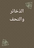 الذخائر والتحف (eBook, ePUB)