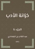 خزانة الأدب (eBook, ePUB)