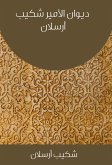 ديوان الأمير شكيب أرسلان (eBook, ePUB)