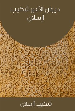 ديوان الأمير شكيب أرسلان (eBook, ePUB) - أرسلان, شكيب