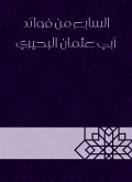 The seventh of the benefits of Abu Othman Al -Buhairi (eBook, ePUB)