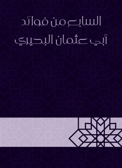 السابع من فوائد أبي عثمان البحيري (eBook, ePUB) - البَحِيْرِيُّ