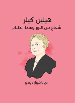 هيلين كيلر: شعاع من النور وسط الظلام (eBook, ePUB) - دودو, ديانا فواز