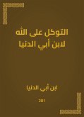 التوكل على الله لابن أبي الدنيا (eBook, ePUB)