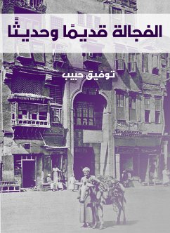 الفجالة قديمًا وحديثًا (eBook, ePUB) - حبيب, توفيق