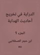 Knowledge of graduating the hadiths of... - Bild 1