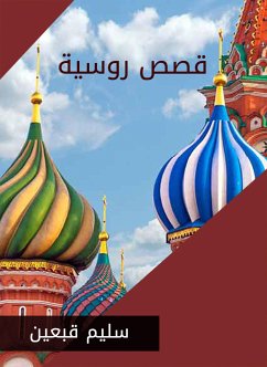 قصص روسية (eBook, ePUB) - قبعين, سليم