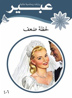 لحظة ضعف (eBook, ePUB) - عبير, روايات