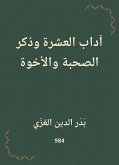 آداب العشرة وذكر الصحبة والأخوة (eBook, ePUB)