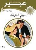 حياتي احترقت (eBook, ePUB)