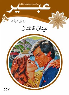 عينان قاتلتان (eBook, ePUB) - دونالد, روبين