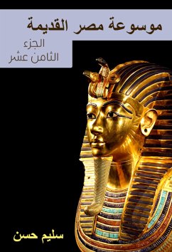 موسوعة مصر القديمة (eBook, ePUB) - حسن, سليم