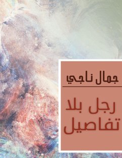 رجل بلا تفاصيل (eBook, ePUB) - ناجي, جمال