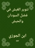 Enlightenment Al -Ghobash in the virtue of Sudan and Habash (eBook, ePUB)