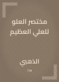 مختصر العلو للعلي العظيم (eBook, ePUB)