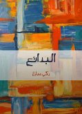 البدائع (eBook, ePUB)