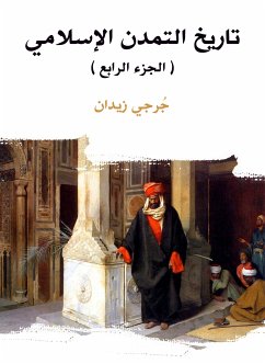 تاريخ التمدن الإسلامي (الجزء الرابع) (eBook, ePUB) - زيدان, جورجي