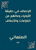 الإنصاف في حقيقة الأولياء ومالهم من الكرامات والألطاف (eBook, ePUB)