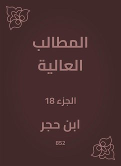 High demands (eBook, ePUB) - Ibn Al -Asqalani, Hajar