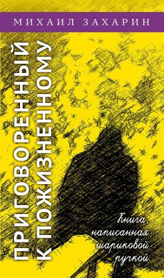 Prigovorennyj k pozhiznennomu (eBook, ePUB) Cover Prigovorennyj k pozhiznennomu (eBook, ePUB)