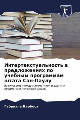 Intertextual'nost' w predlozheniqh po uchebnym programmam shtata San-Paulu