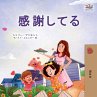 I am Thankful (Japanese Book for Kids) - Bild 1