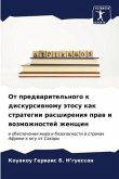 Ot predwaritel'nogo k diskursiwnomu ätosu kak strategii rasshireniq praw i wozmozhnostej zhenschin