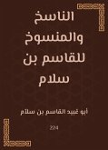 الناسخ والمنسوخ للقاسم بن سلام (eBook, ePUB)