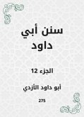 سنن أبي داود (eBook, ePUB)