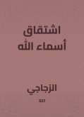 اشتقاق أسماء الله (eBook, ePUB)